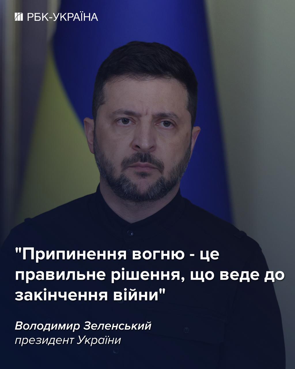 Зеленский обратился к России на фоне прекращения огня в Иране